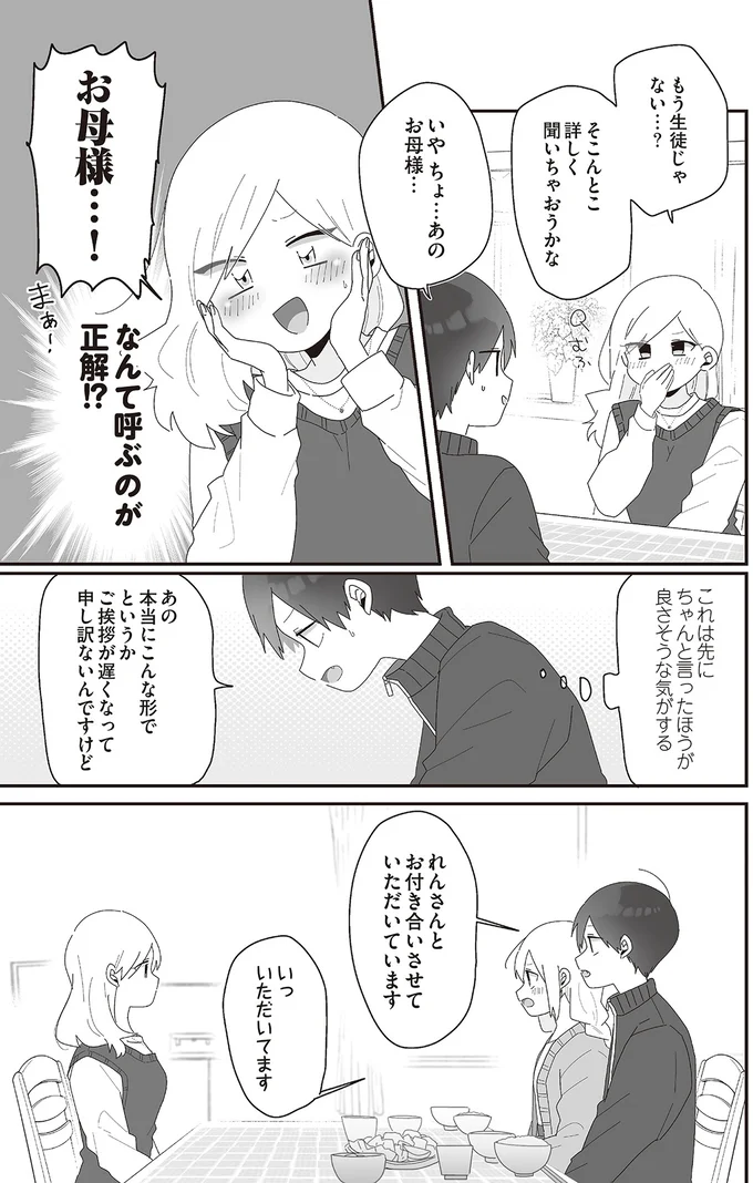  『先生日誌  ほむら先生はたぶんモテない 』 45.png