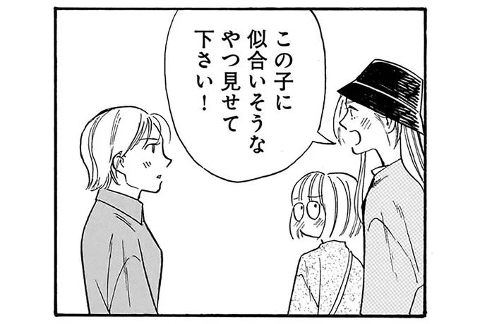 「この子に似合う服を」遠慮がちな姪っ子を笑顔にしたい！／かわいすぎる人よ！1