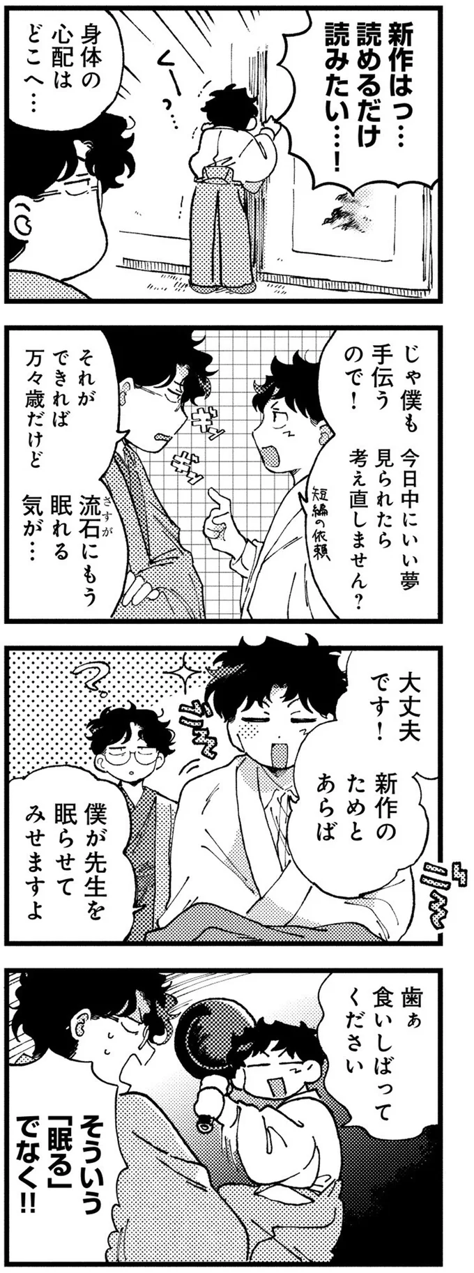 『〆切短し夢みよ先生 １』 02-02.png