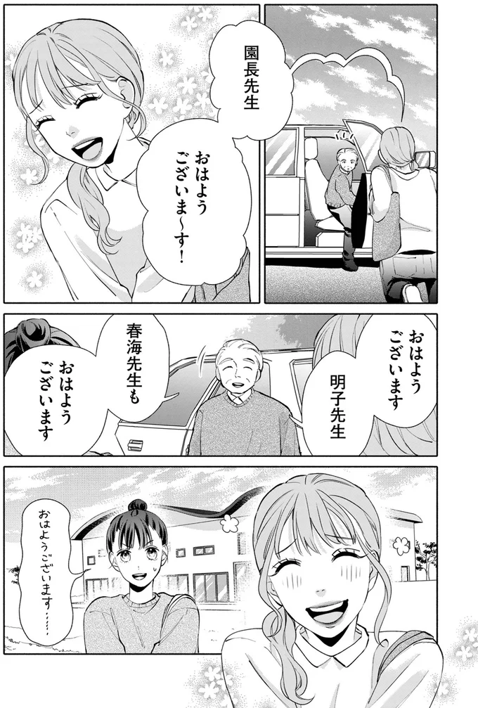 『策略女を許さない　職場のヤバイ女が自滅するまで』 03-08.png