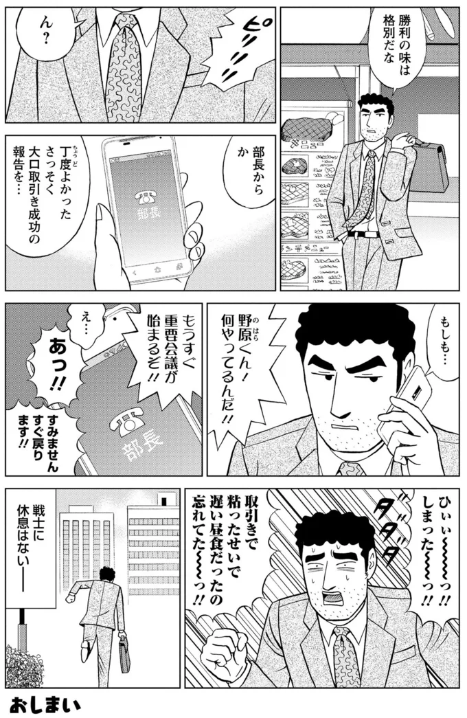 仕事で大手柄の野原ひろし。自分へのご褒美ランチは立ち食いステーキ！／野原ひろし 昼メシの流儀 16359873.webp