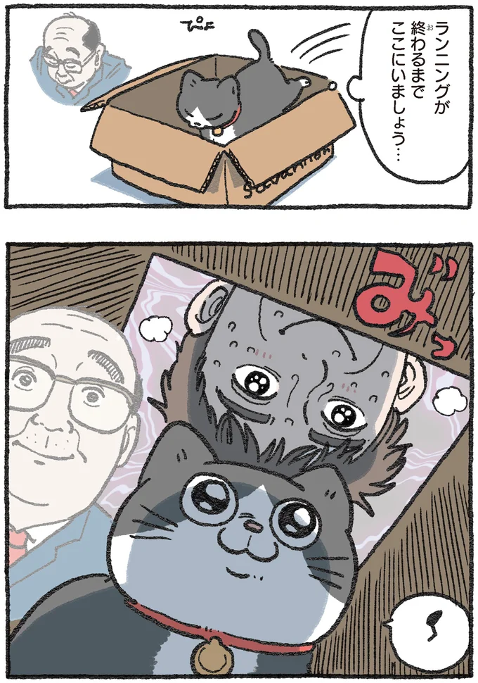 「走ってくださあい」ねこおじにそう言わせた社長の一言／ねこに転生したおじさん2 74.webp
