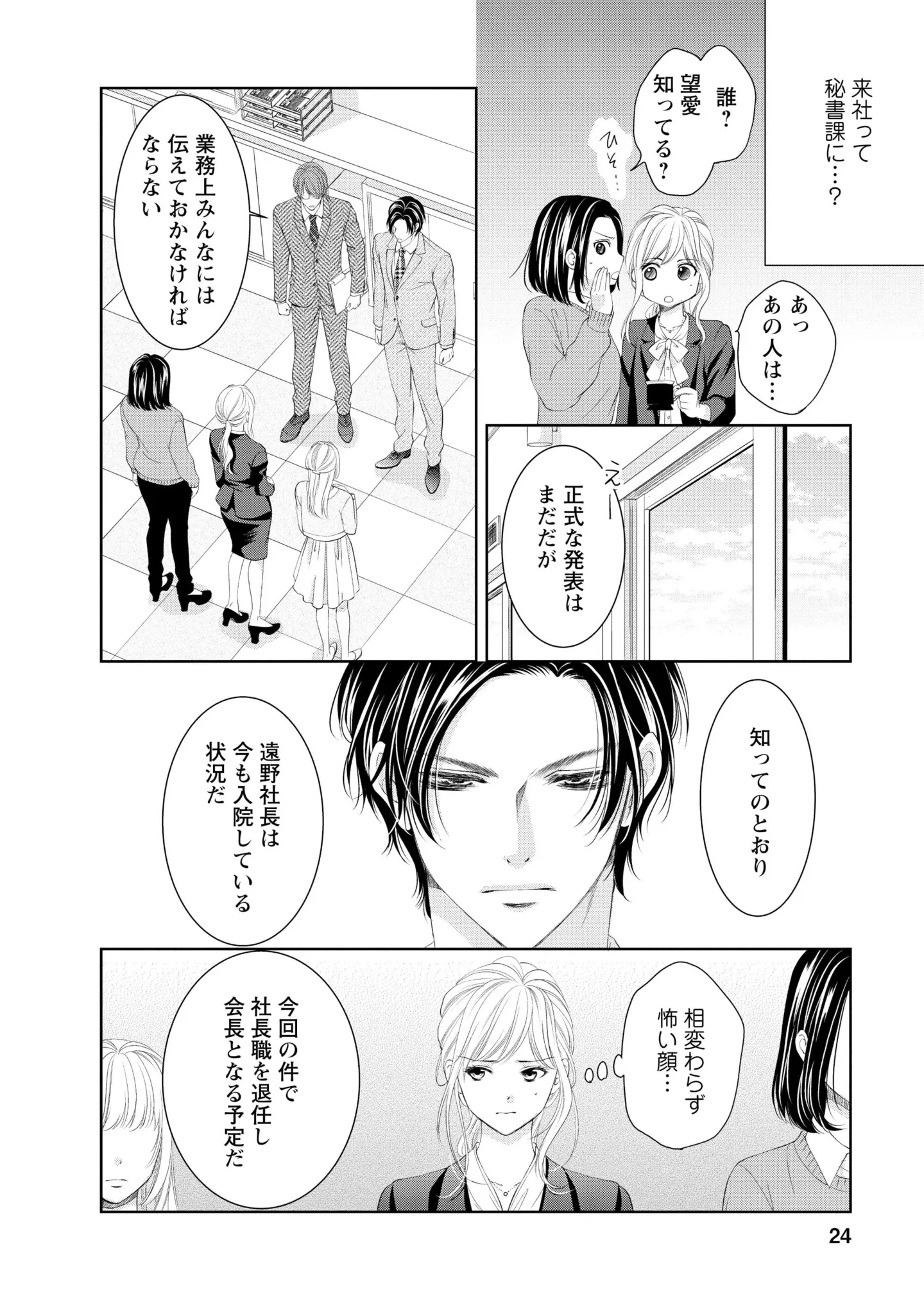 『MONSTERの甘い牙』 30.webp