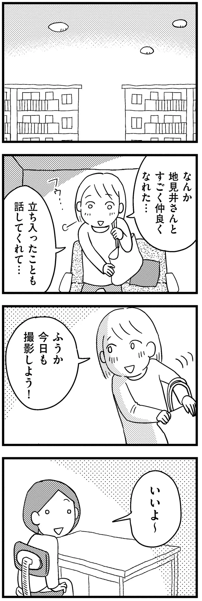 『子どもをネットにさらすのは罪ですか？』 14-11.webp