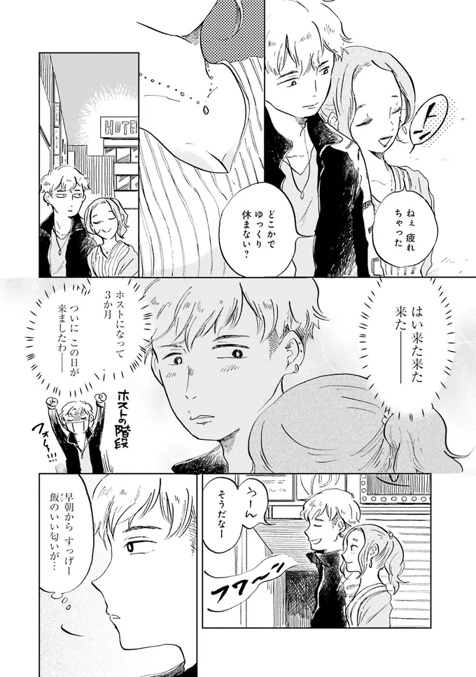 『29時の朝ごはん〜味噌汁屋あさげ〜』 01-04.png