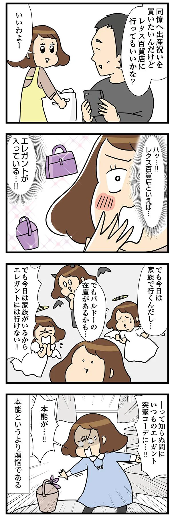 娘が保育園で作ったバッグ。高級バッグと同じくらい愛おしい！／150万のバッグが欲しい主婦の 夫に内緒の買い物日記 17-03.png