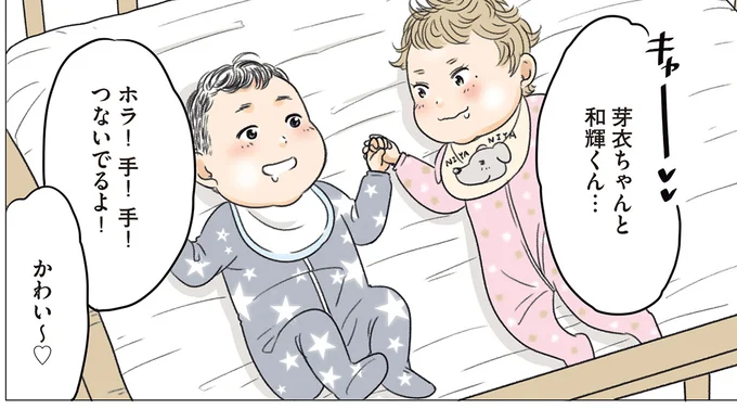 幼なじみの男女が結婚するまであと24年。二人は、同じ日に生まれたお隣さん同士／ある幼なじみが結婚するまでの話 01-06.webp