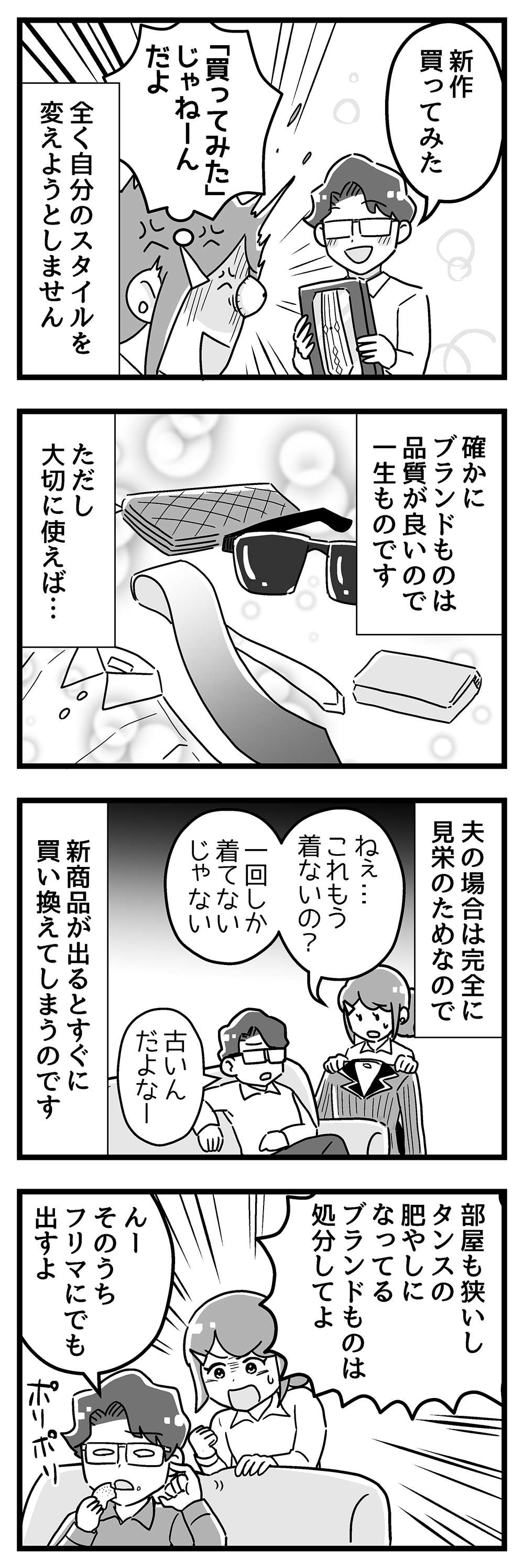 『嫁ぎ先が全員めんどくさい』 第30話_前半02.jpg