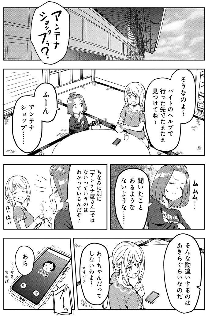 『いながらツーリズム １』 04-05.webp