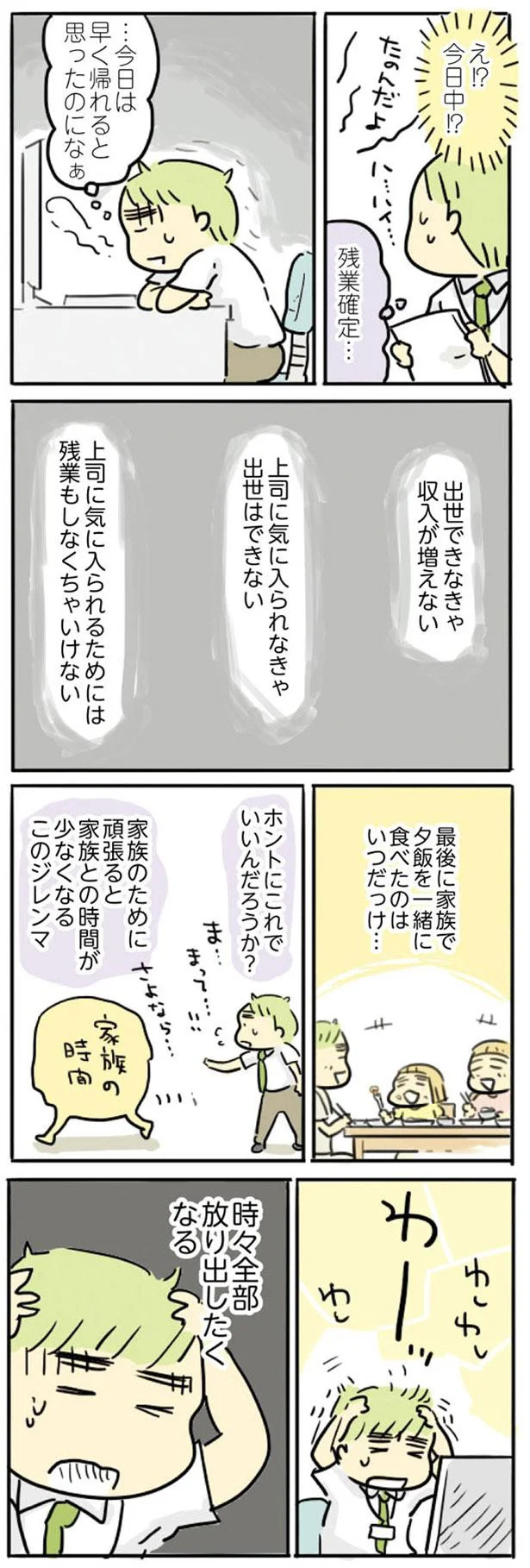 『母親だから当たり前？ フツウの母親ってなんですか』 63.png