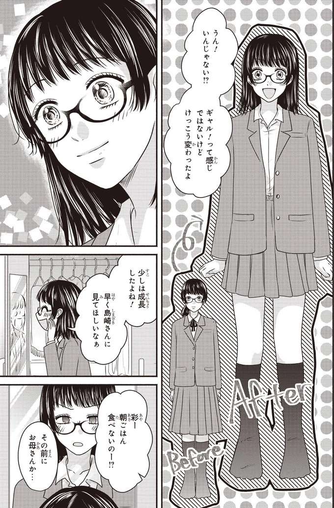 スカートを折ってメイクして...久しぶりに学校に期待が膨らむが母は／30歳喪女、平成ギャルになる2 mojo27_4.jpeg