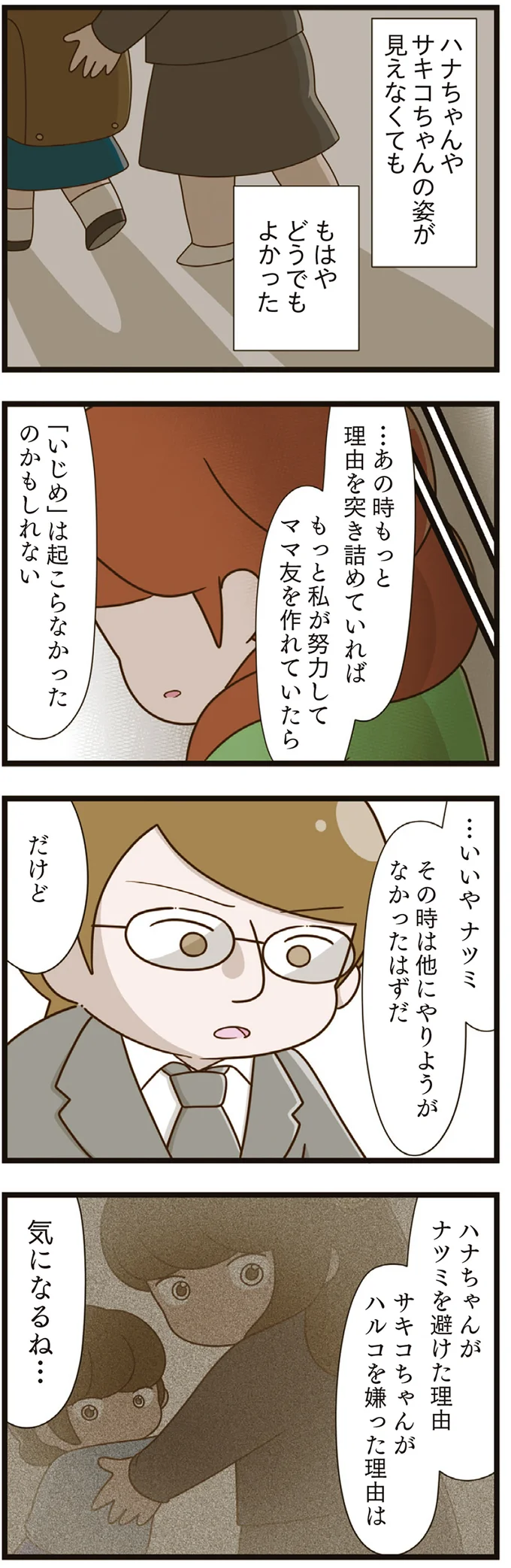 『家族全員でいじめと戦うということ。』 11-04.png