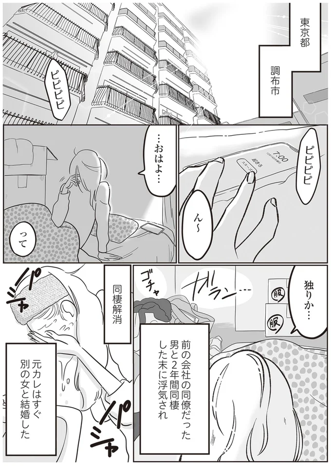 「婚活で素直に食事すんな!」婚活を始めた29歳女性。婚活アプリで会った男性は.../自己肯定感が低いので人生リノベします 01-01.png