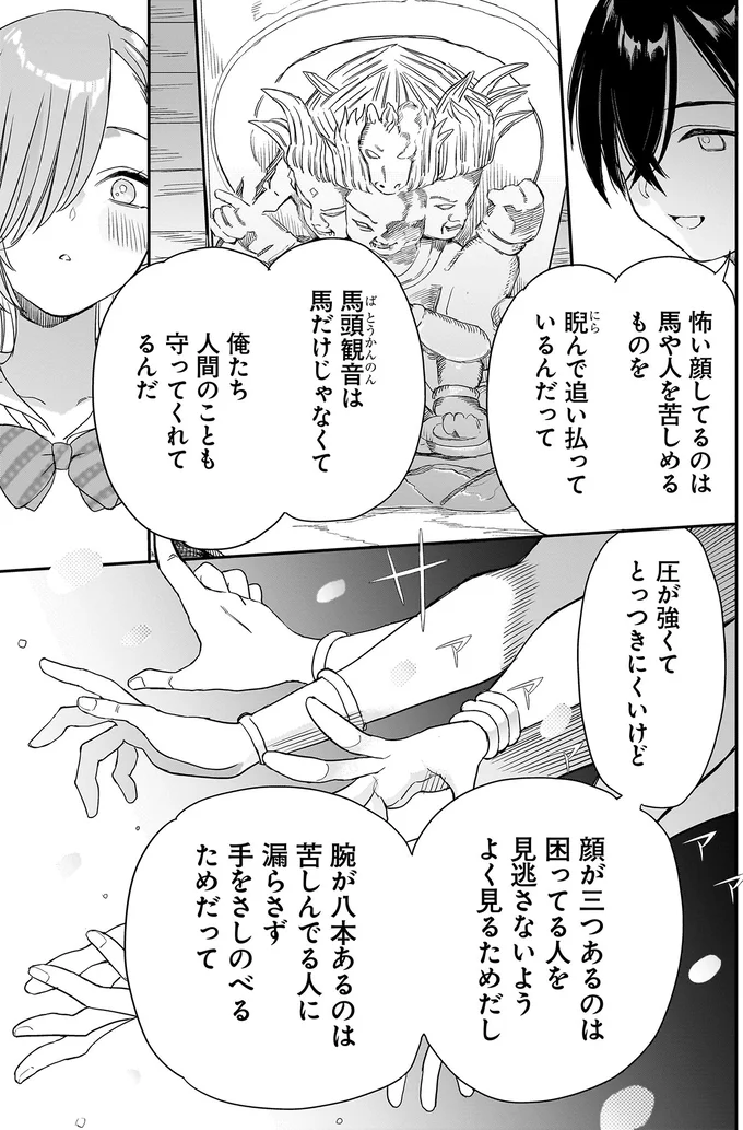 美少女は「邪神」から逃げていた⁉ 物知りな小学生の解説に...涙？／三原ソフィアは怖ガール 38.webp