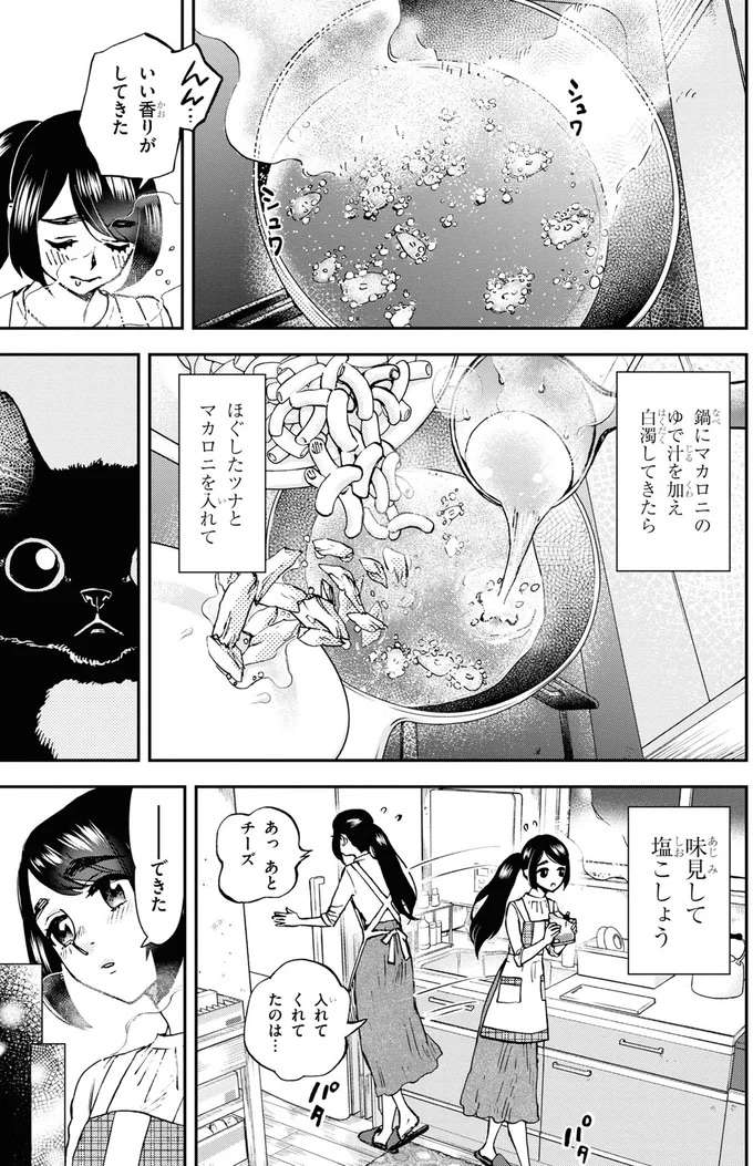 あの子も食べてたな...手作りツナは優しい思い出と共に／細村さんと猫のおつまみ1 hosomura6_6.jpeg