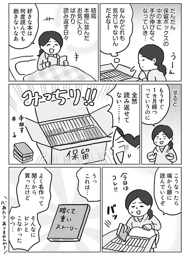 片付けの強敵「あまり読んでない本」は「保留」すべし！ その理由とは... ／みるみる部屋が片付きました 42.png