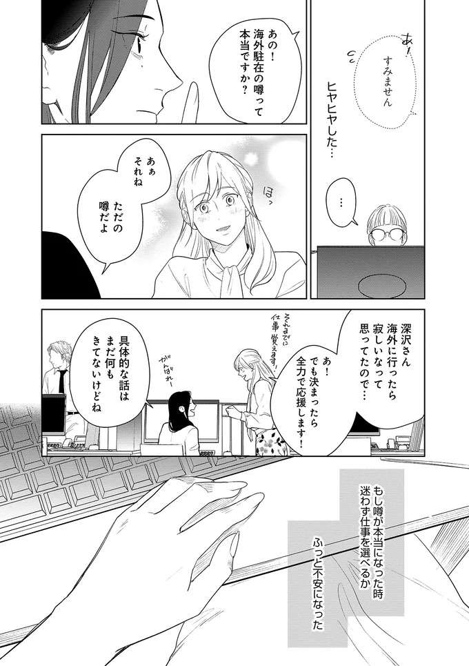 未来の自分は何してる？産休明けの先輩を見て湧き上がる不安／アラサー・ライフ・クライシス arasa6_6.jpeg