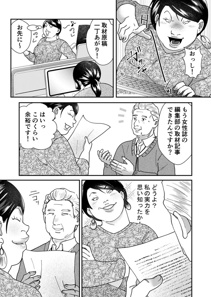 『ワタシってサバサバしてるから』 18-03.webp