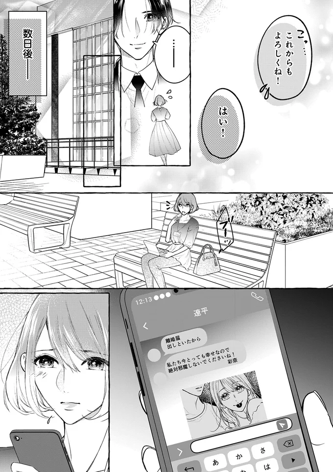 『サレてからモテます １』 07-02.png