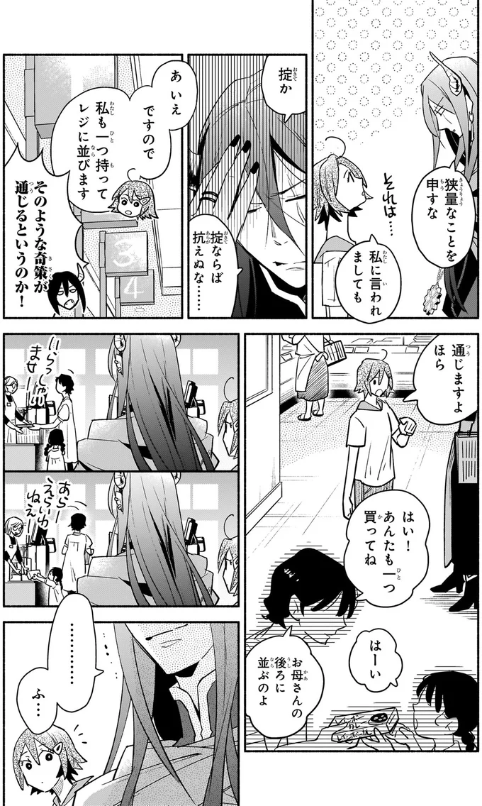 『となりの魔王 1〜2』 08-05.png