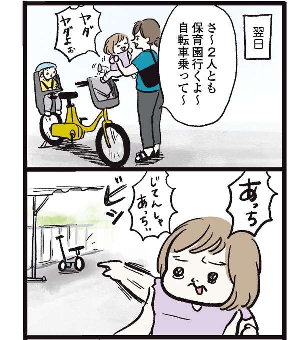 「こんなはずでは...」1歳娘に三輪車を買ってあげた結果、まさかの展開に爆笑【SNSで話題の漫画】 10.jpg