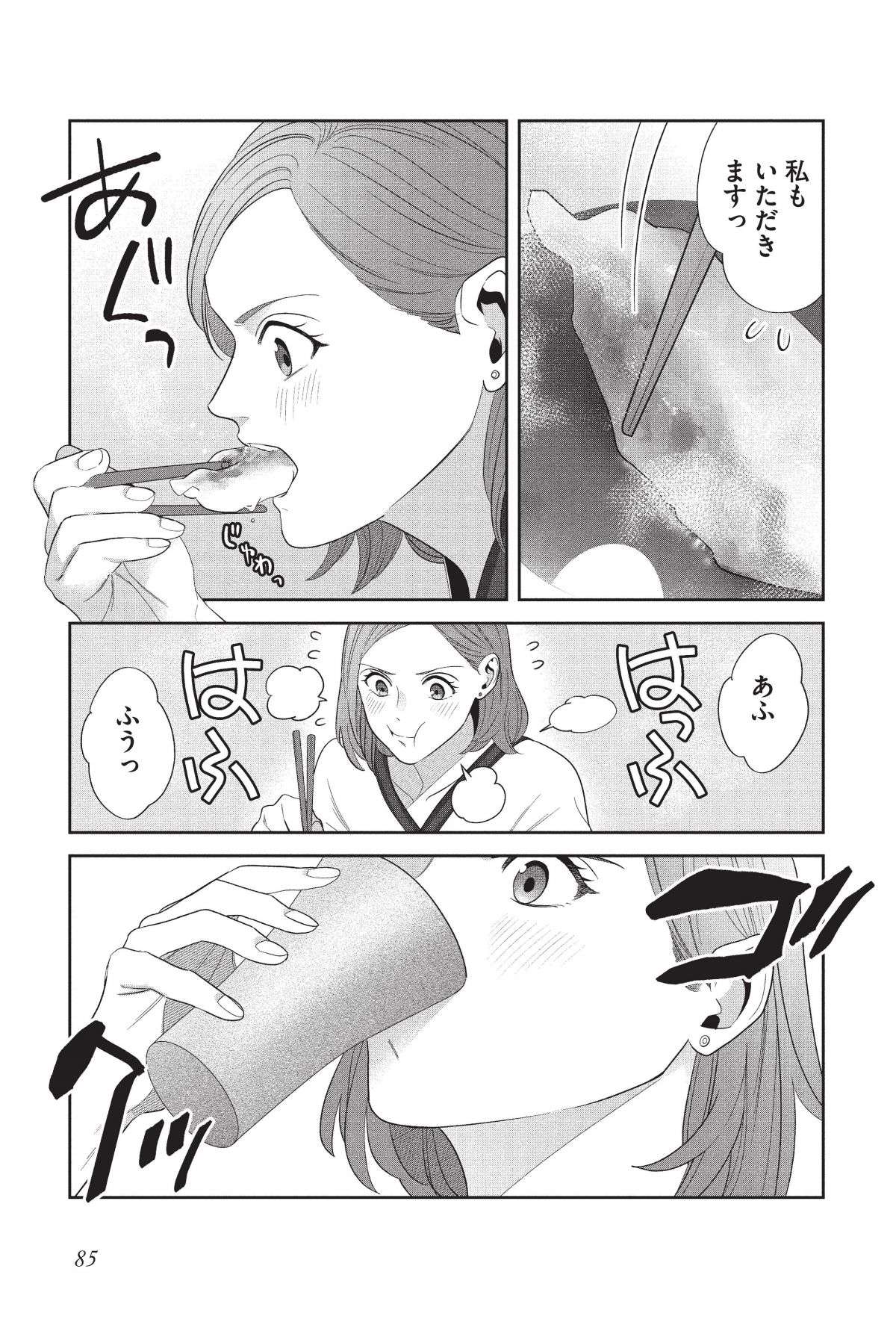 2人で餃子パーティ。小食な作りたい女の酒の肴は、食べる女の食べっぷり!?／作りたい女と食べたい女1 tsukutabe17-6.jpg