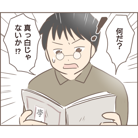 『親に捨てられた私が日本一幸せなおばあちゃんになった話』 21.png