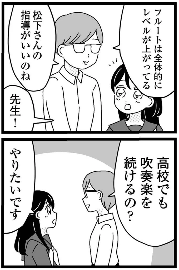 『妹なんか生まれてこなければよかったのに きょうだい児が自分を取り戻す物語』 07-04.webp