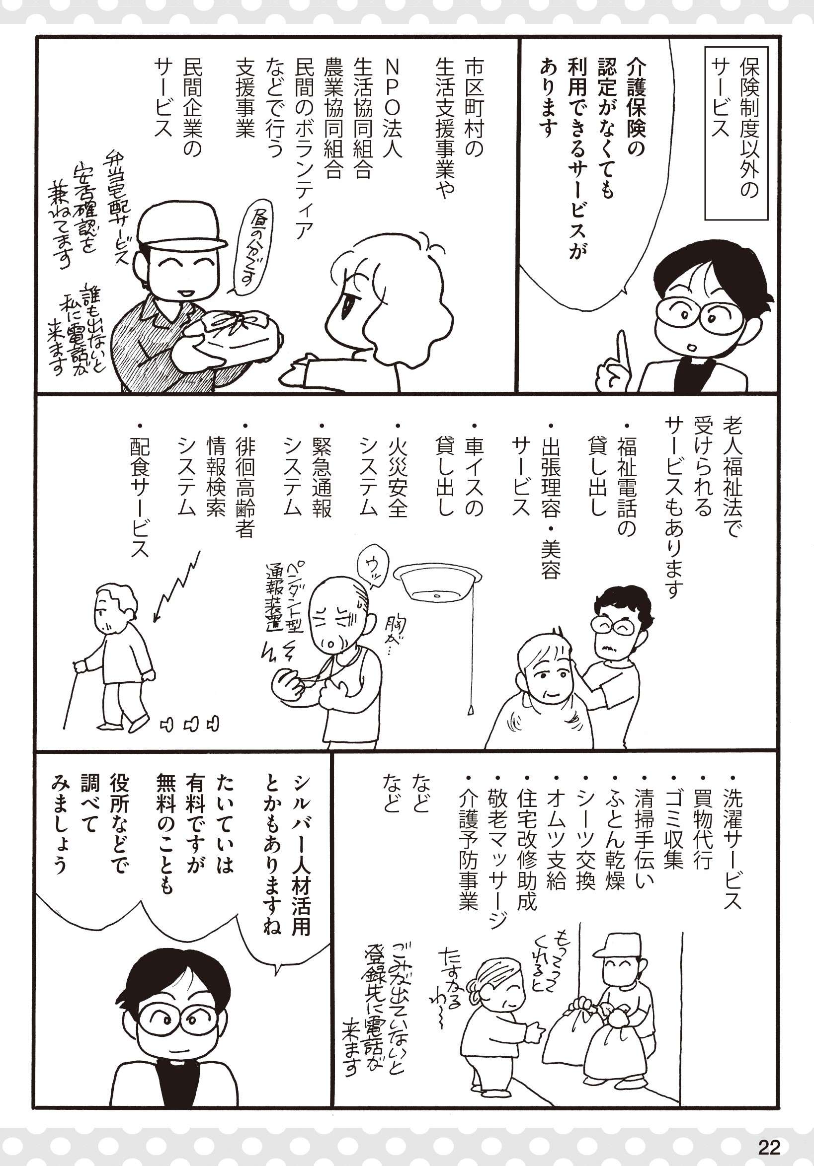 ハハからの一方的な電話の嵐！ まともに対応するのがツラい...／続 マンガおひとりさまの遠距離介護 続・マンガおひとりさまの遠距離介護_本文③-7.jpg