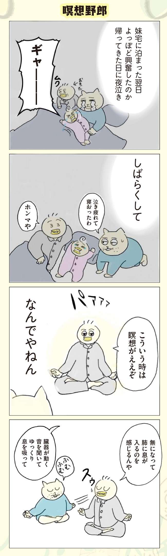 「もうママと遊ばない！」子どもを怒らせてしまい反省していたら...／ポンコツ3人家族 ８.jpg