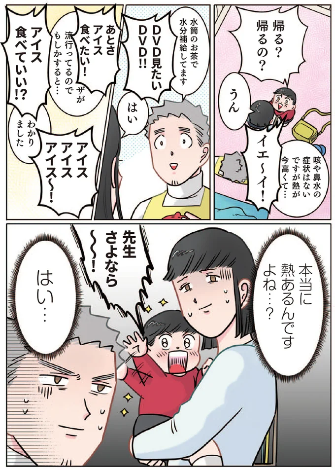 『ただいま！ 保育士でこ先生』 73.png