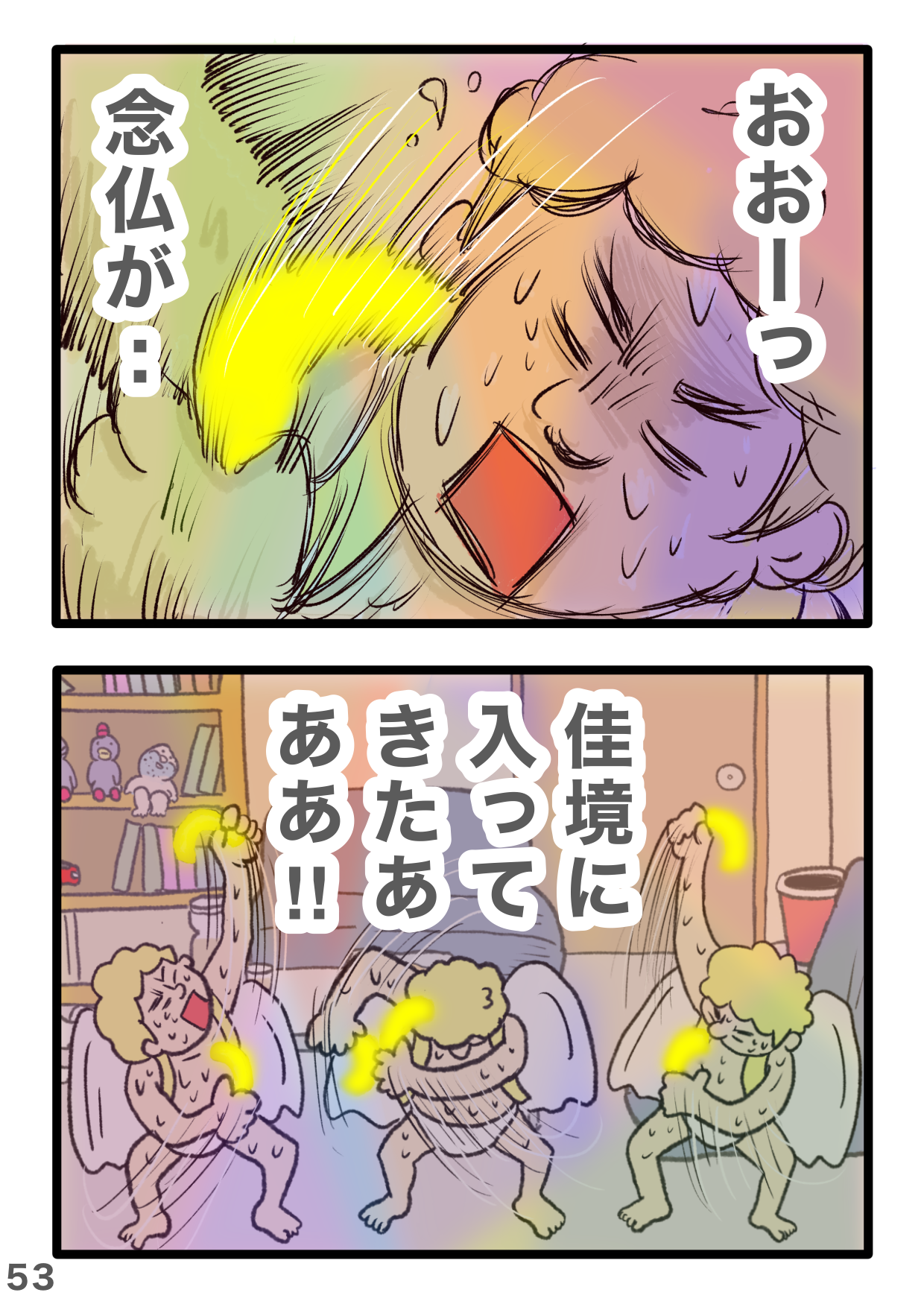 釈迦の念仏にあわせて踊る天使たち...SNSで話題のギャグ漫画が「カオス」すぎて笑っちゃう 4-52.PNG