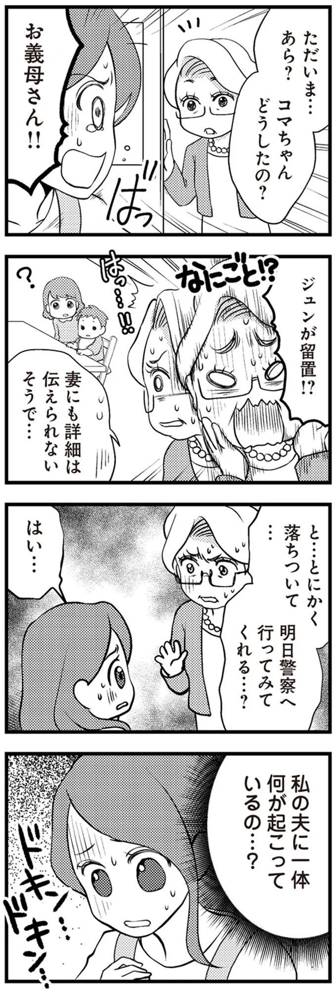 『サレ妻になり今は浮気探偵やってます』 01-03.png