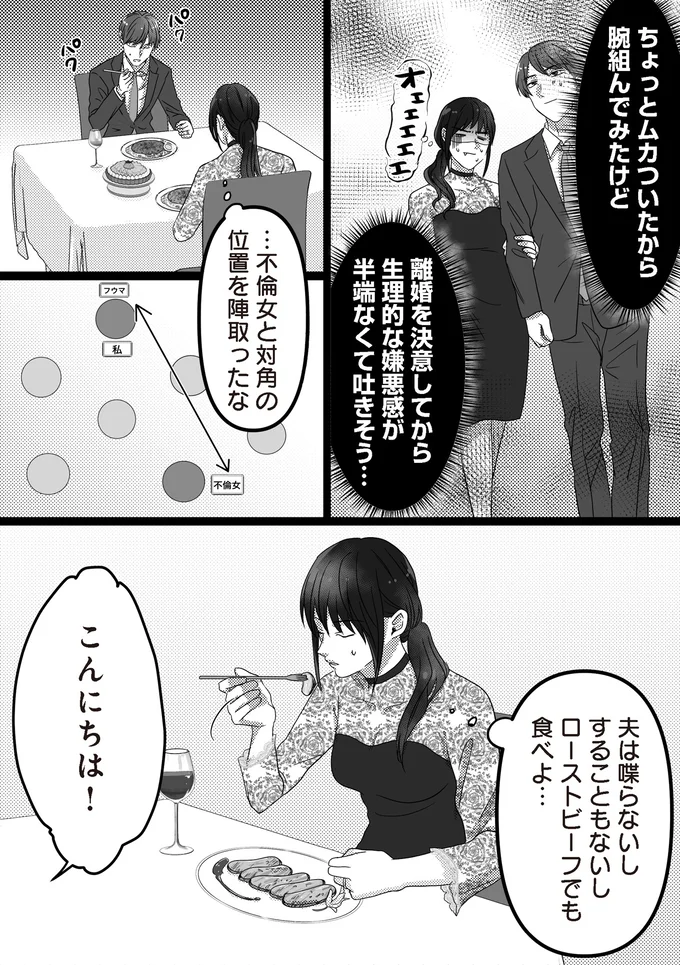 『私、「サレ妻予備軍」になりました。』 101.png