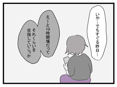 幼い娘を理不尽に怒鳴りつけるなんて...夫の「大人げない態度」に絶句／極論被害妄想夫（20） 9db44021-s.jpg