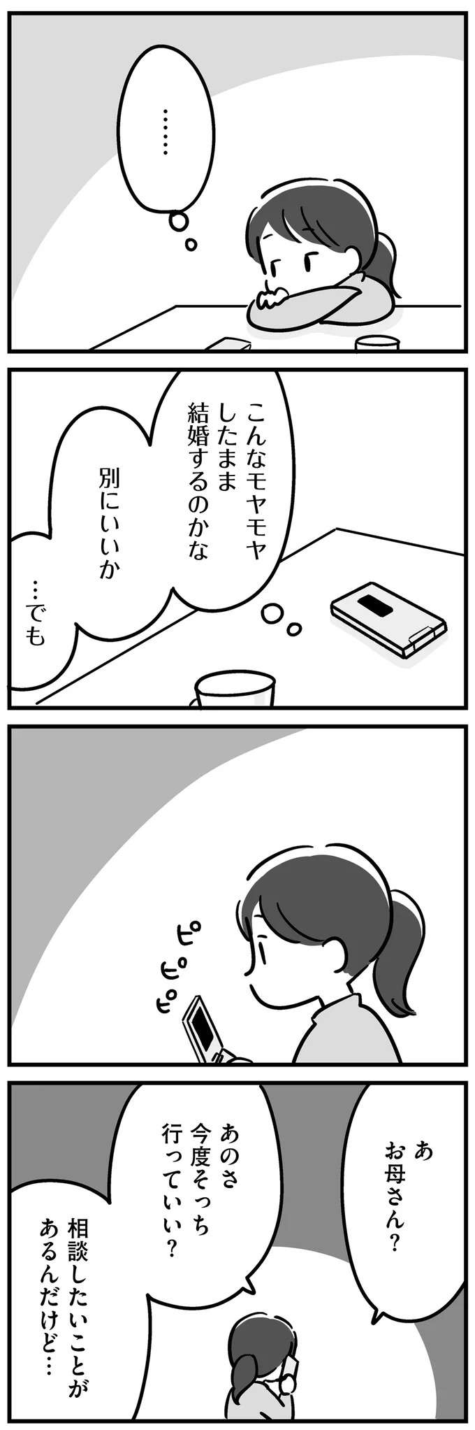 「病気が遺伝したらどうするの」。父の障害のせいで結婚を反対されるなんて／家族を忘れた父親との23年間 kazoku20_8.jpeg