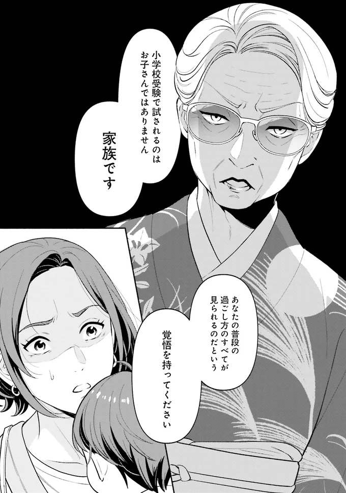 「小学校受験で試されるのは子どもではなく家族」受験用の教室は超ハードで／君の背中に見た夢は1 58.png