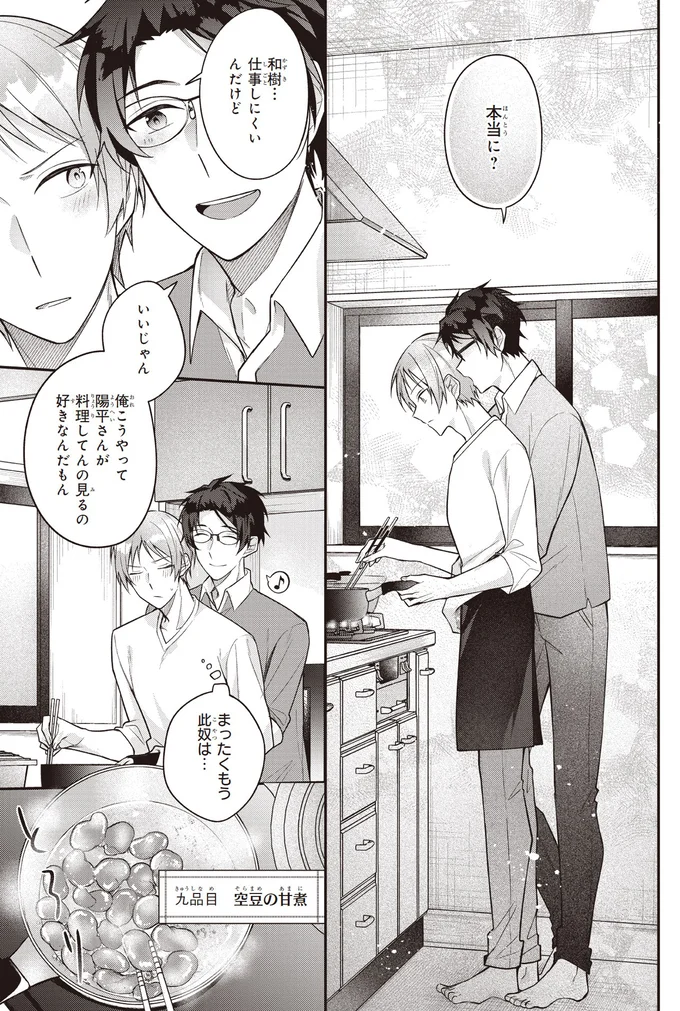 『僕らの口福ごはん』 07-07.png