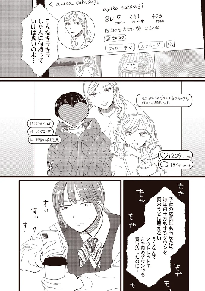 「タワマン高層階の家」でママたちの会合。「パリの本店で...」見せつけられる圧倒的な格差／息が詰まるようなこの場所で1 32.webp