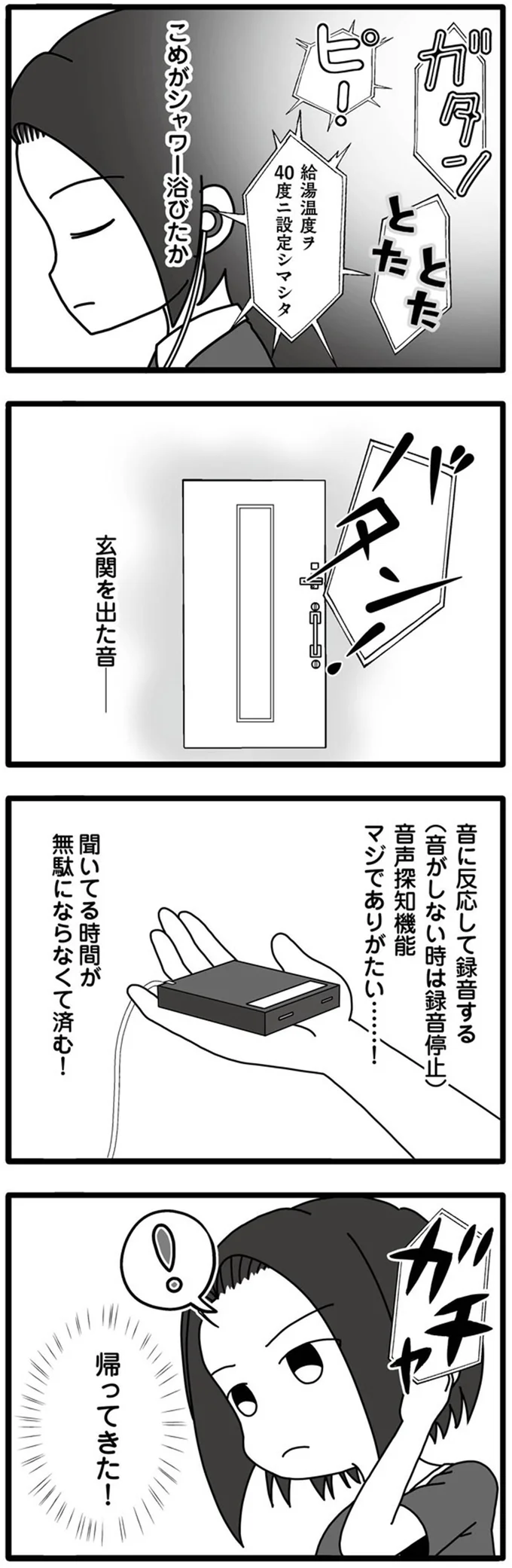 「だめ...んっ」不倫相手を自宅に連れ込む夫。部屋に仕掛けたボイスレコーダーで／夫が娘の名前で不倫していました 11.png