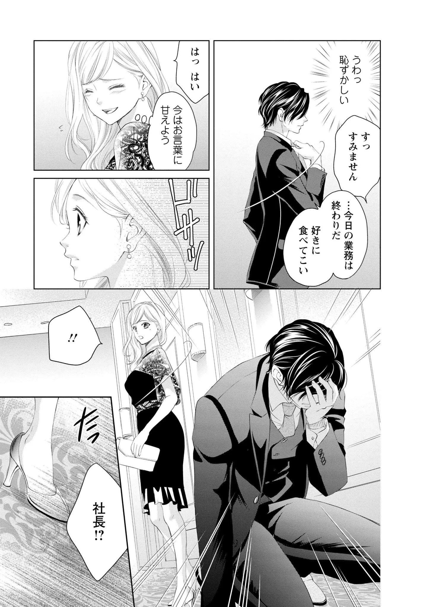 『MONSTERの甘い牙』 114.webp