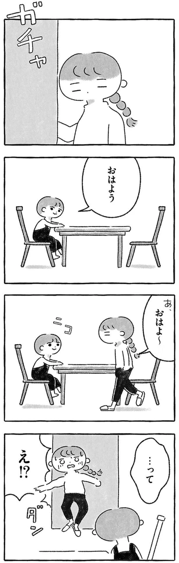 『私をとり戻すまでのふしぎな3日間』 1.png