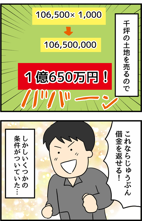 借金完済したいのに...売れない土地。舞い込んだ商談の感触は？／人間まお『父の1億円借金返済記』 父の1億円借金返済記15-6.png