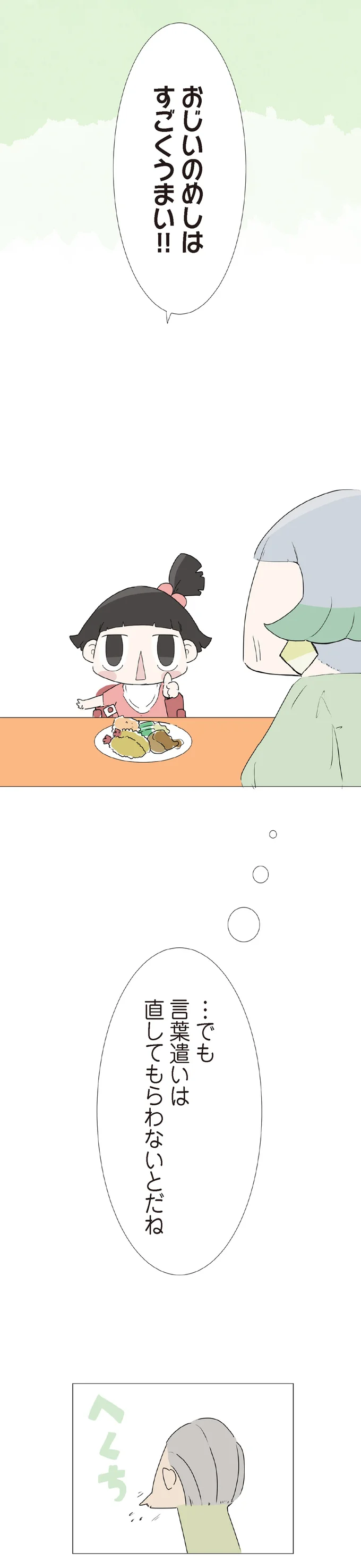 『ハルとゲン 70歳、はじめての子育て 1』 30-06.png