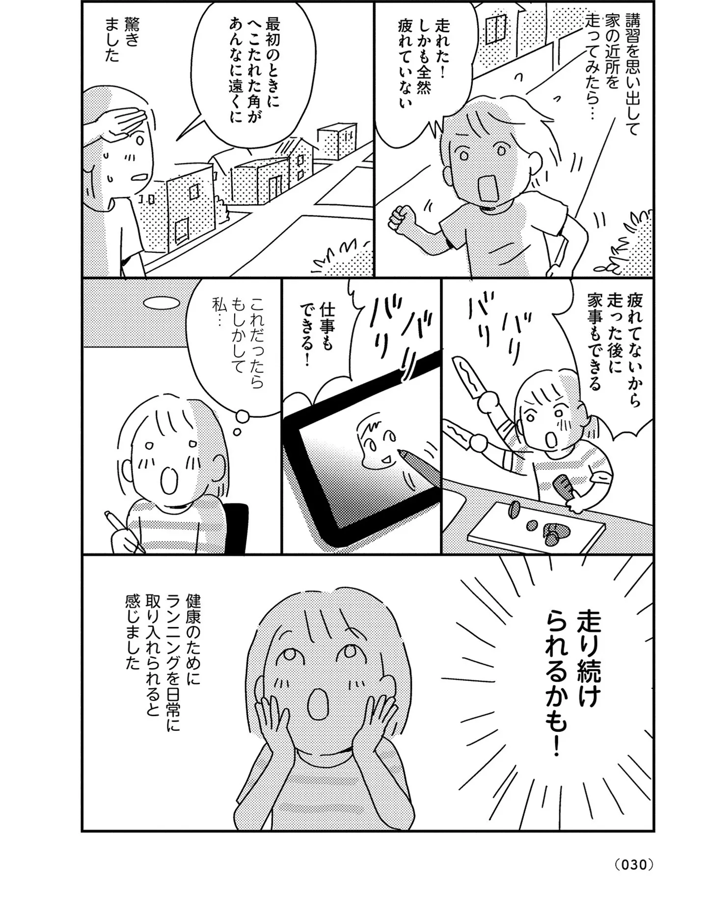 「体力不足の自分が1kmも走れた！」ジョギング講習会で学んだ「疲れない走り方」／ゆる走りスロージョギング 14340036.webp