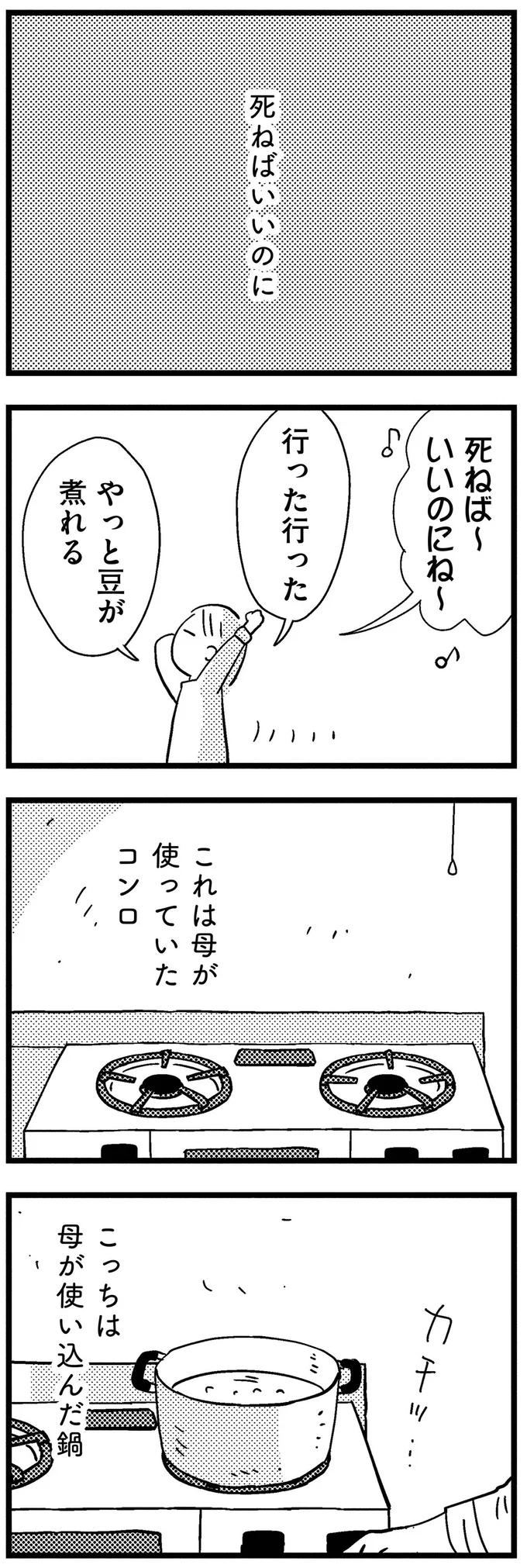 モラハラ夫には内緒。妻が小3娘と行う「秘密の活動」／子どもをネットにさらすのは罪ですか？ 01-05.webp
