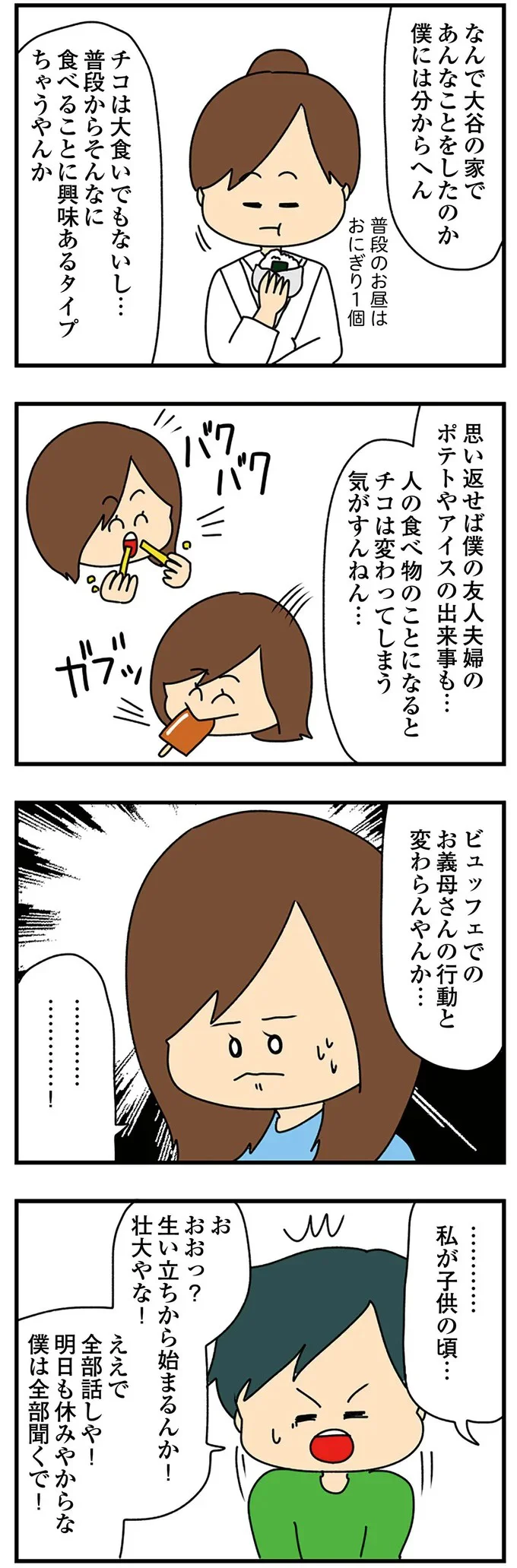 『欲しがるあの子を止められない』 142.png