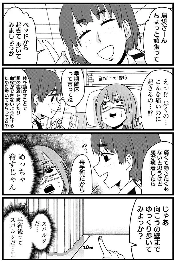 『腸よ鼻よ1〜10』 40-01.png