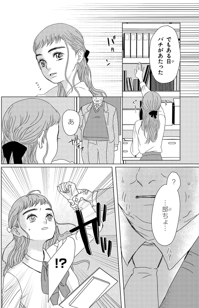 『配信者・ハケンOLと手芸屋メロ 1〜2』 97.webp