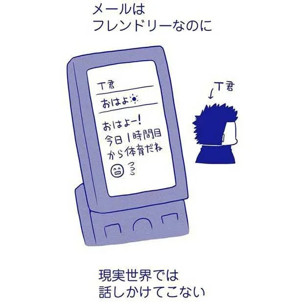 ぼっち同士はつらいよ。「誰と一緒にいるか」が高校でのステータス!?／いつもうっすら黒歴史 06-02.png